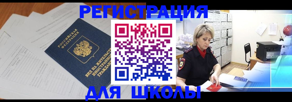 прописка штамп в Аргуне