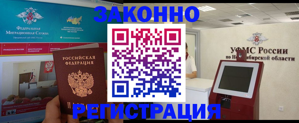 прописка штамп в Аргуне